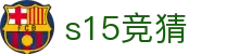 英雄联盟（中国）S15竞猜官方网站 - 官方认证安全平台
